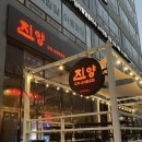 파주 양꼬치 맛집 [진양꼬치]