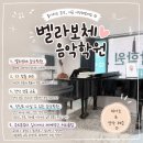 뮤지컬 전공이 벨라보체 음악학원에서 성인 성악, 피아노 수업 후기!!