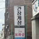 보화1로1 | 강북구 소름 돋는 신점 보화궁 가족신점 후기