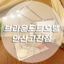 세븐일레븐 고잔중앙점 | 브라운도트호텔안산고잔점 파티룸 애슐리퀸즈안산고잔점 솔직후기