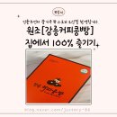 강릉커피콩빵직영점