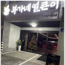 부가네얼큰이 이미지