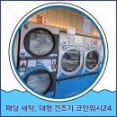 월드크리닝울산남구지사 이미지