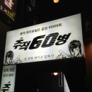 추적60병 이미지