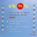 소원떡집