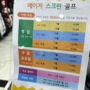 메이저스크린골프 | 남악 편하게 갈 수 있는 &#39;메이저 스크린골프&#39; ( 가격, 시설, 위치