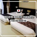 강변카부분정비 | 히타여행)히타온센 하나노키 리버테라스 완벽 후기 | 강변 료칸의 힐링 온천 여행