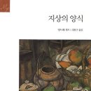 지상의양식 이미지