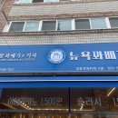 뉴욕꽈배기 장흥유원지점