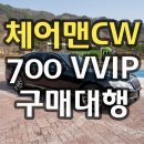 상구company | 구매대행후기, 2012년 쌍용 체어맨 CW 700 VVIP 4Tronic 대전- 통영 여행 후기