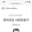 [질문글] ENFJ친구들아 우리도 궁물타임하자 이미지