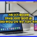 스타크루즈 청소년게임장 | 가족 단기 해외여행, 3박4일 1인100만 원이면 끝! 아이·부모님 모두 웃는 TOP5 추천