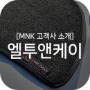 봉제선없는 대쉬보드커버 브랜드 원대쉬!