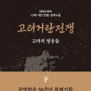 고려거란전쟁사 이미지