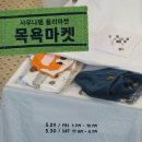 로얄 사우나 | 마켓] 내돈내산 사우나템 플리마켓 '목욕마켓' 솔직 후기/ 갤러리로얄/모루카 사우나 햇 득템 및 착용 후기