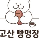 빵명장 네이버블로그