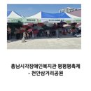 시각장애인복지관 | 천안 삼거리공원 체험형 축제 후기/ 충남시각장애인복지관 평평평축제 - 시각장애 이해 + 공예 체험까지...