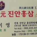 진원홍삼 이미지