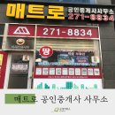 메트로명지공인중개사사무소 이미지