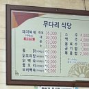 무다리식당 이미지