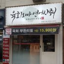 육회오빠연어사줘 이미지
