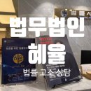 광주 변호사 / 광주법률문제 / 광주 형사고소 변호사 / 법무법인 "해율" 방문 상담 후기