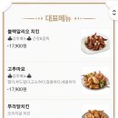 푸라닭 - 양천구 오목로 19 | 푸라닭