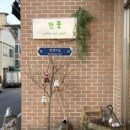 봉방2길 21, (봉방동) 이미지