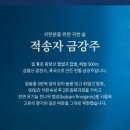 금강주