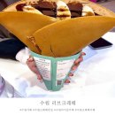 수원 찐 태국 바이브 과일 토핑 진짜 역대급인 크레페 찐 맛집 '러브크레페' 메뉴판과 후기