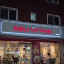 서울녹번초등학교 | 녹번동 맛집 찾았다! 태국 현지인 운영 맛집 딜리타이 (KT 하이오더 쿠폰 사용 음식점)