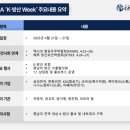 딱 일주일, 4월 29일까지의 흐름잡기 - 멕시코 교환일기 (32)