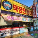 석현코다리 | [목포/석현] 목포 코다리찜 맛집, 덕장진땡이 목포본점