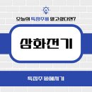 삼화전기 이미지