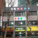 파워복싱스쿨