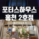 포터스하우스 이미지