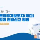 &#34;캐디&#34; 부가가치세 면세사업자 사업장 현황신고 안내(기한: 2024년 2월 13일까지) 이미지