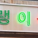 호랭이식당 네이버블로그