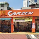 카젠 자동차공업사 이미지