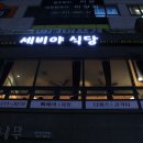 타운식당 이미지
