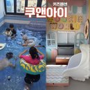 쿠앤아이 이미지