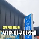 VIP아쿠아카페 이미지