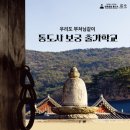 보궁 법보신문