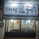오라방솥뚜껑