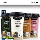 카페베네 컵커피 200ml *20개 10,800원 무배 이미지