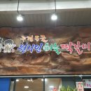 원시인마늘떡갈비