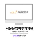 서울올업피부과의원 이미지