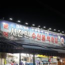 대구 칠성시장에서 석화랑 해산물 파티 지려따