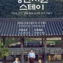 병산스테이 이미지