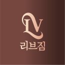 리브짐 이미지